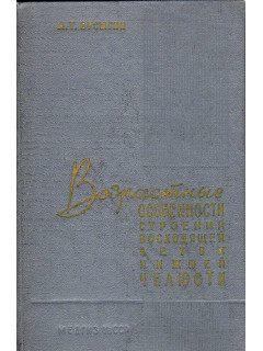 Возрастные особенности строения восходящей ветви нижней челюсти