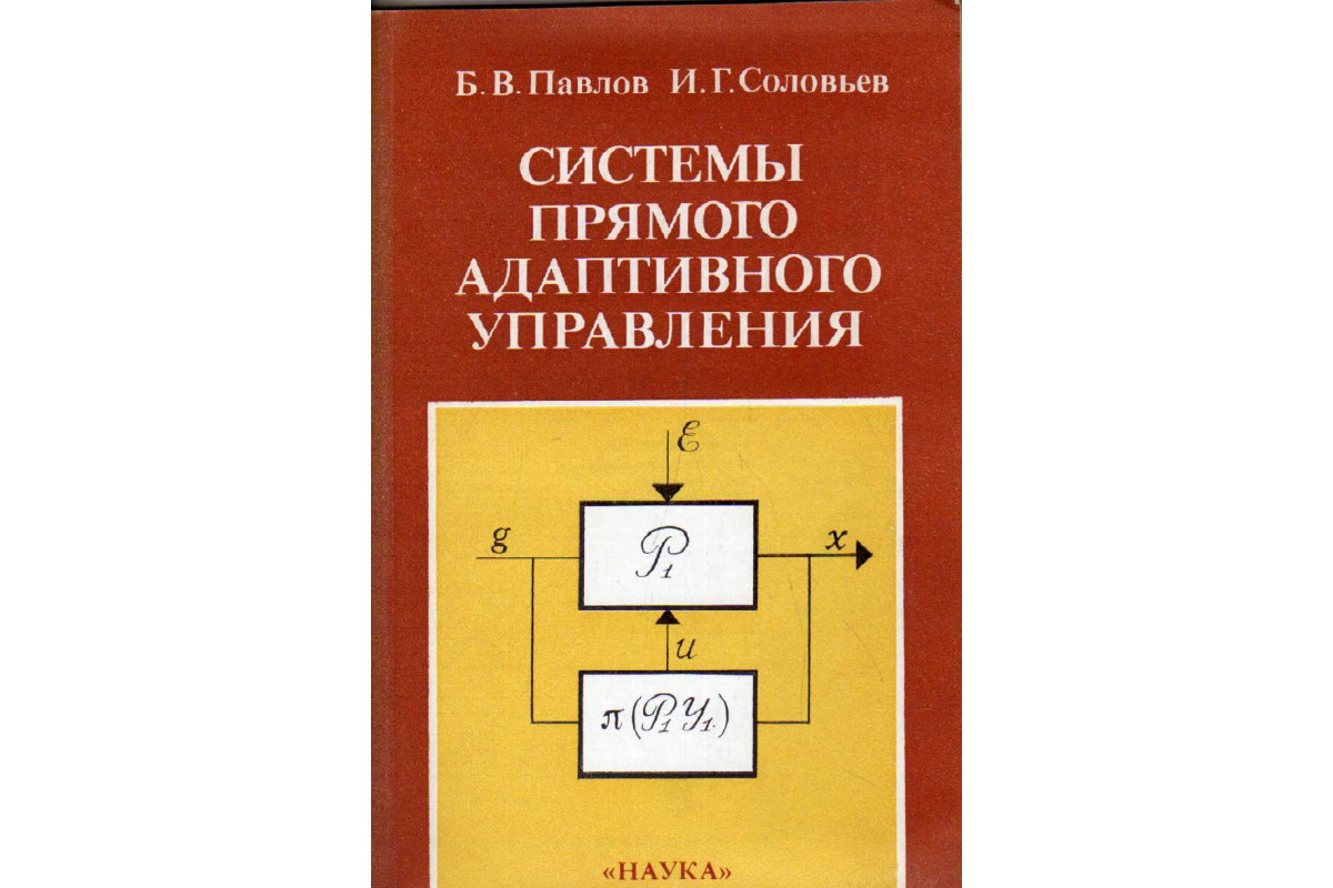 Система книга. Книга система (Шамаль ю.). Адаптивное управление в неврологии Черниговская Озон.