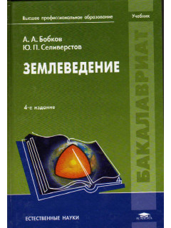 Землеведение