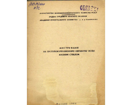 Инструкция на противокоррозионную обработку воды жидким стеклом
