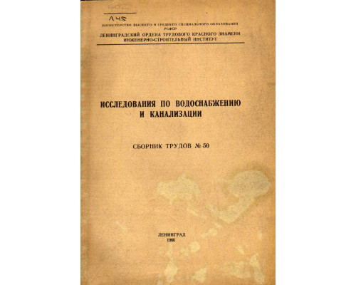 Исследования по водоснабжению и канализации