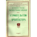 Строительство и архитектура. Известия высших учебных заведений. 1970. № 7