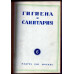 Гигиена и санитария. Ежемесячный журнал. 1951. № 6 июнь