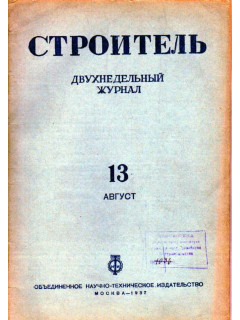 Водоснабжение и санитарная техника. №2 1938 г.