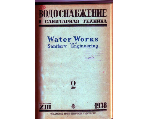 Коммунальное дело. Ежемесячный журнал. 1929 год, № 9,11