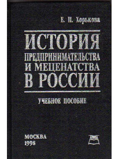 История предпринимательства и меценатства в России