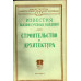Строительство и архитектура. Известия высших учебных заведений. 1965. № 2