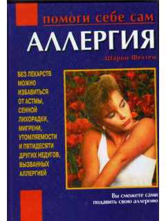Аллергия