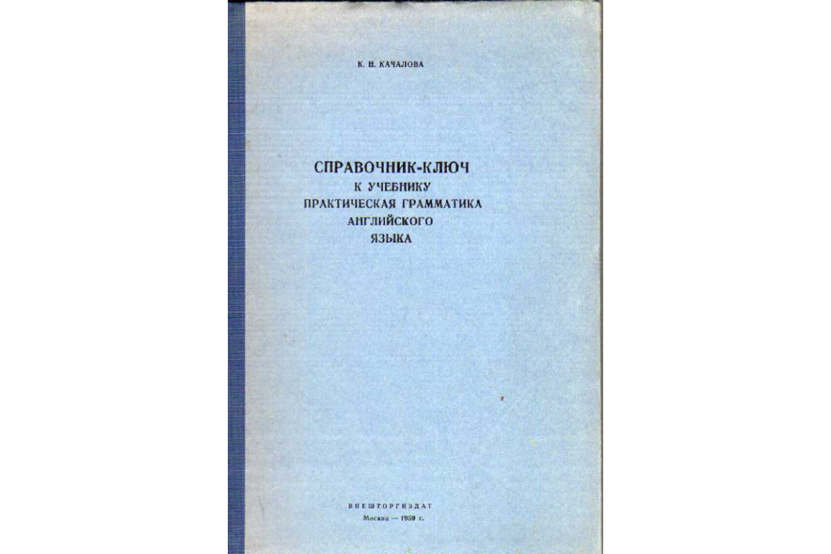 Справочник - ключ к учебнику Практическая грамматика английского языка