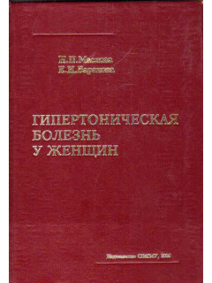 Гипертоническая болезнь у женщин