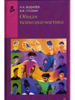 Общая психодиагностика