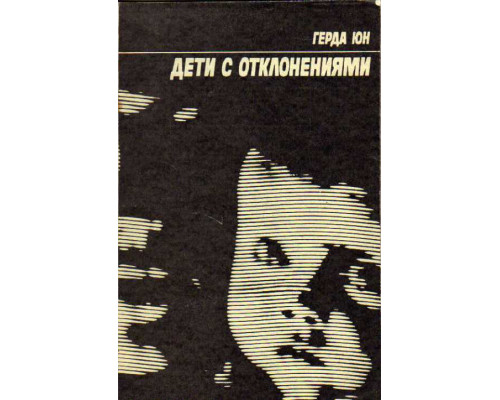 Дети с отклонениями
