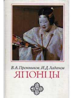 Японцы