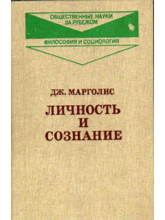 Книга личность. Издательство Прогресс. Психология личности книги СССР. Книга автономная личность.