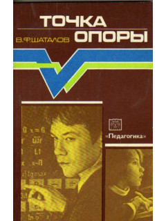 Точка опоры