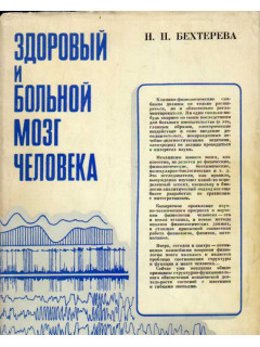 Здоровый и больной мозг человека
