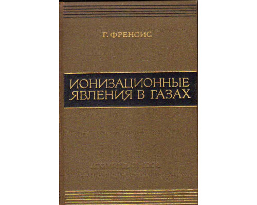 Ионизационные явления в газах.