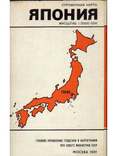Япония. Справочная карта.
