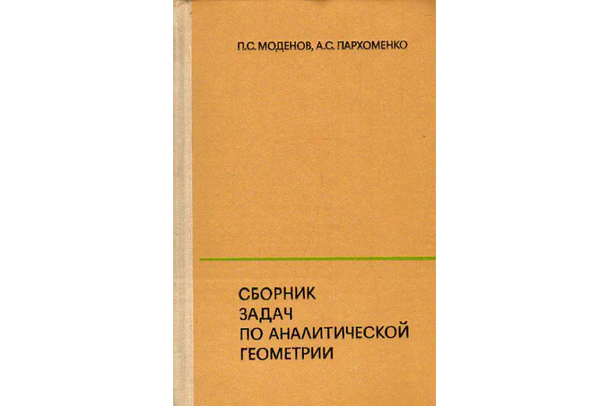 Сборник задач по аналитической химии