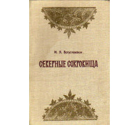 Северные сокровища.