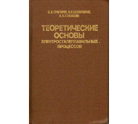 Теоретические основы электросталеплавильных процессов.