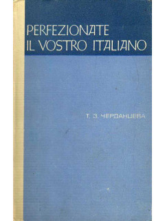 Perfezionate il vostro Italiano.Совершенствуйте свой итальянский.