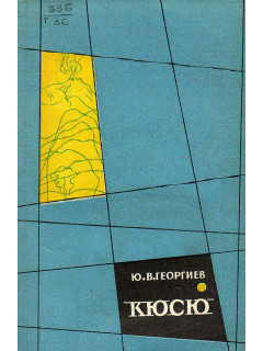 Кюсю.