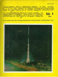 Строительные материалы.