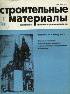 Строительные материалы.