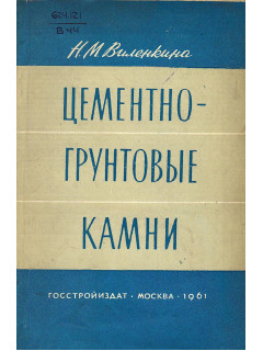 Цементно-грунтовые камин