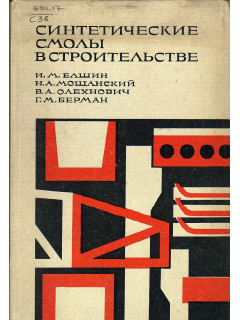 Синтетические смолы в строительстве