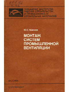 Монтаж систем промышленной вентиляции.