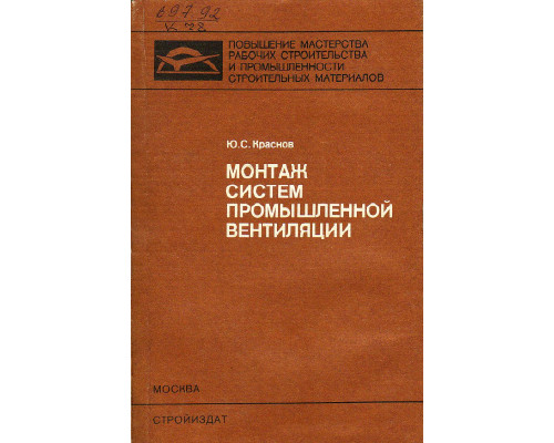 Монтаж систем промышленной вентиляции.