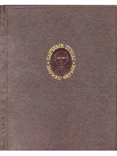 Научные труды. В 2 томах. Том.2. 1939 - 1954. США.