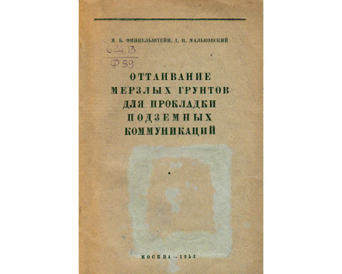 Оттаивание мерзлых грунтов для прокладки подземных коммуникаций.