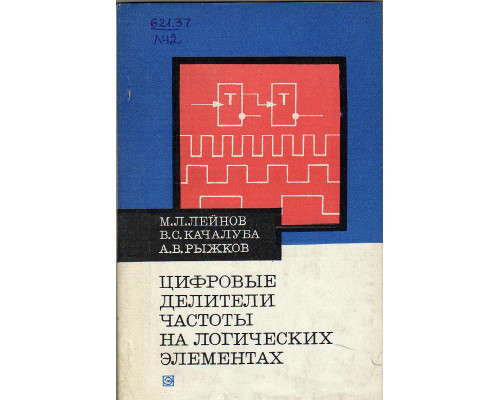 Цифровые делители частоты на логических элементах