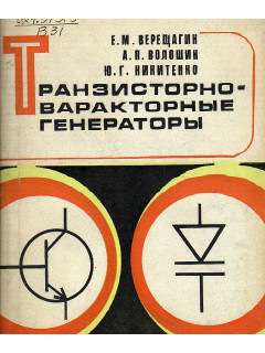 Транзисторно-варакторные генераторы