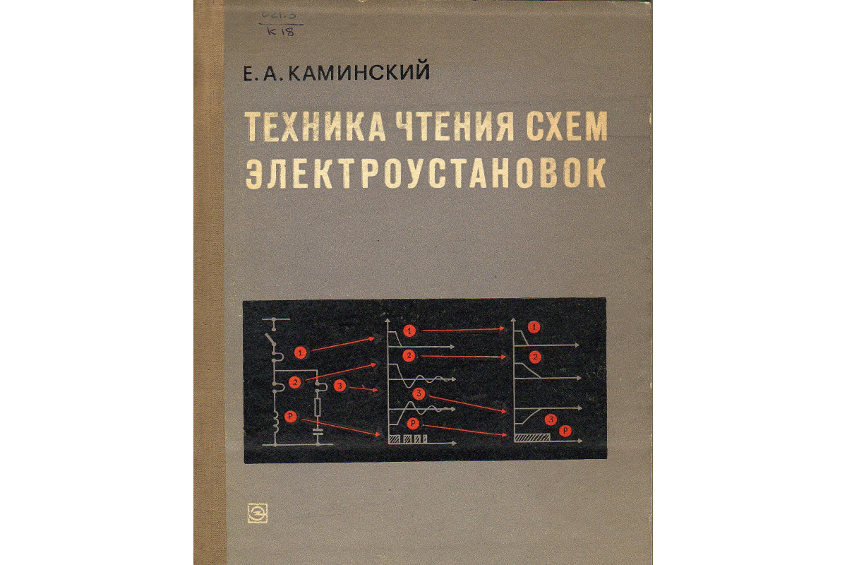Камнев чтение схем чертежей электроустановок камнев в н