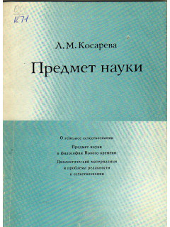 Предмет науки.