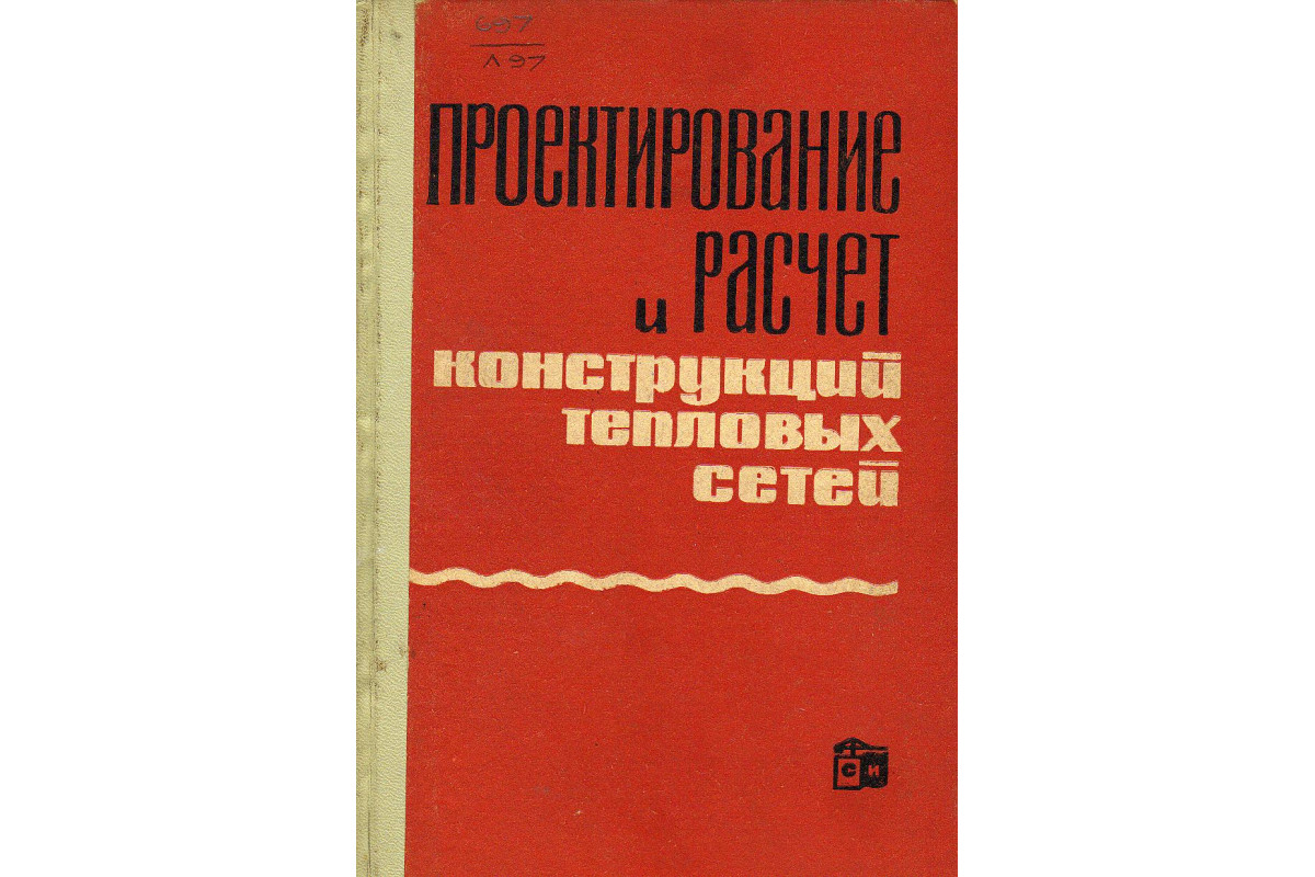 Проектирование и расчет конструкций тепловых сетей.