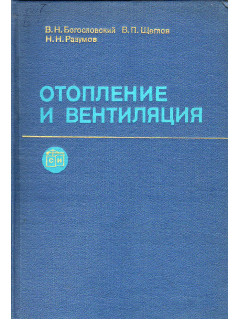 Отопление и вентиляция.