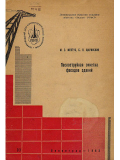 Пескоструйная очистка фасадов зданий
