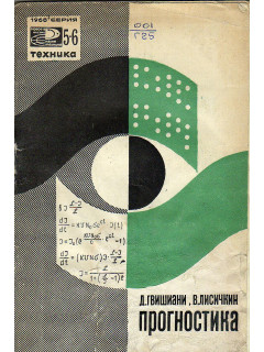 Прогностика