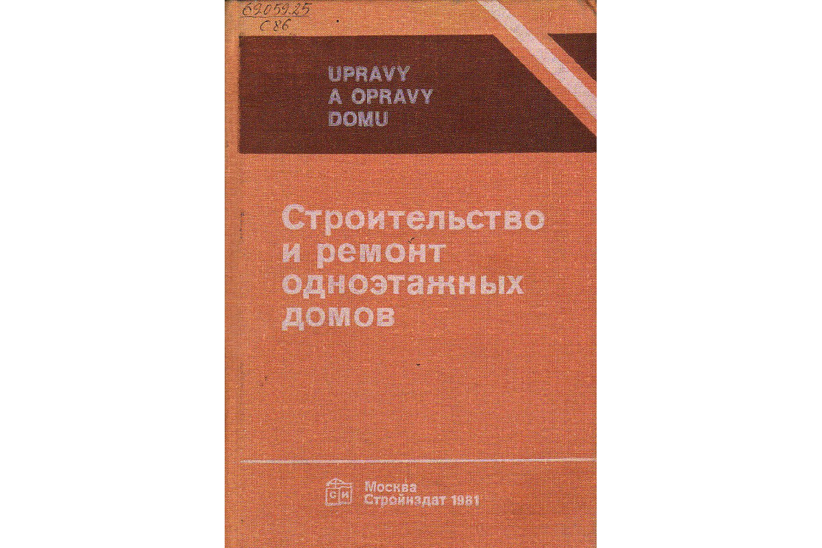 Строительство и ремонт одноэтажных домов.