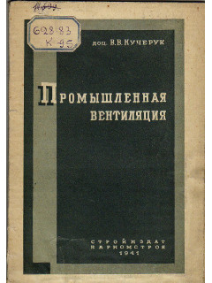 Промышленная вентиляция