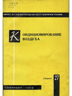 Кондиционирование воздуха