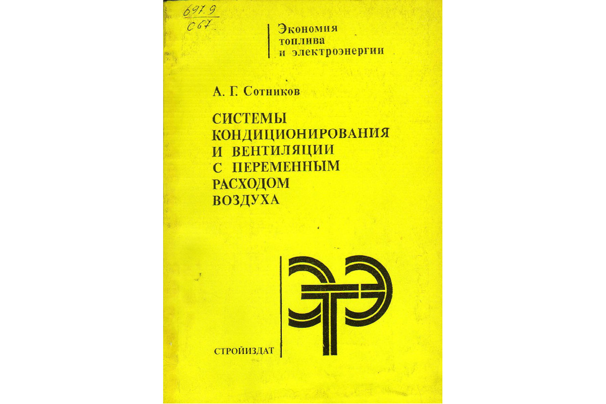 Системы кондиционирования и вентиляции с переменным расходом воздуха.