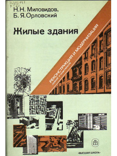 Жилые здания.