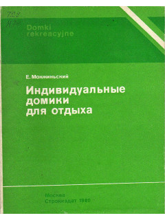 Индивидуальные домики для отдыха.