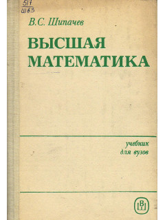 Высшая математика.